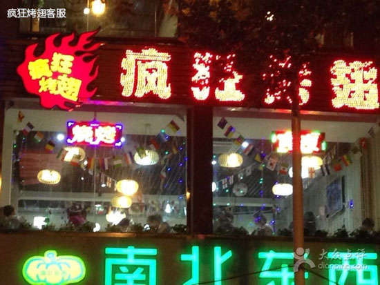 确山变态烤翅